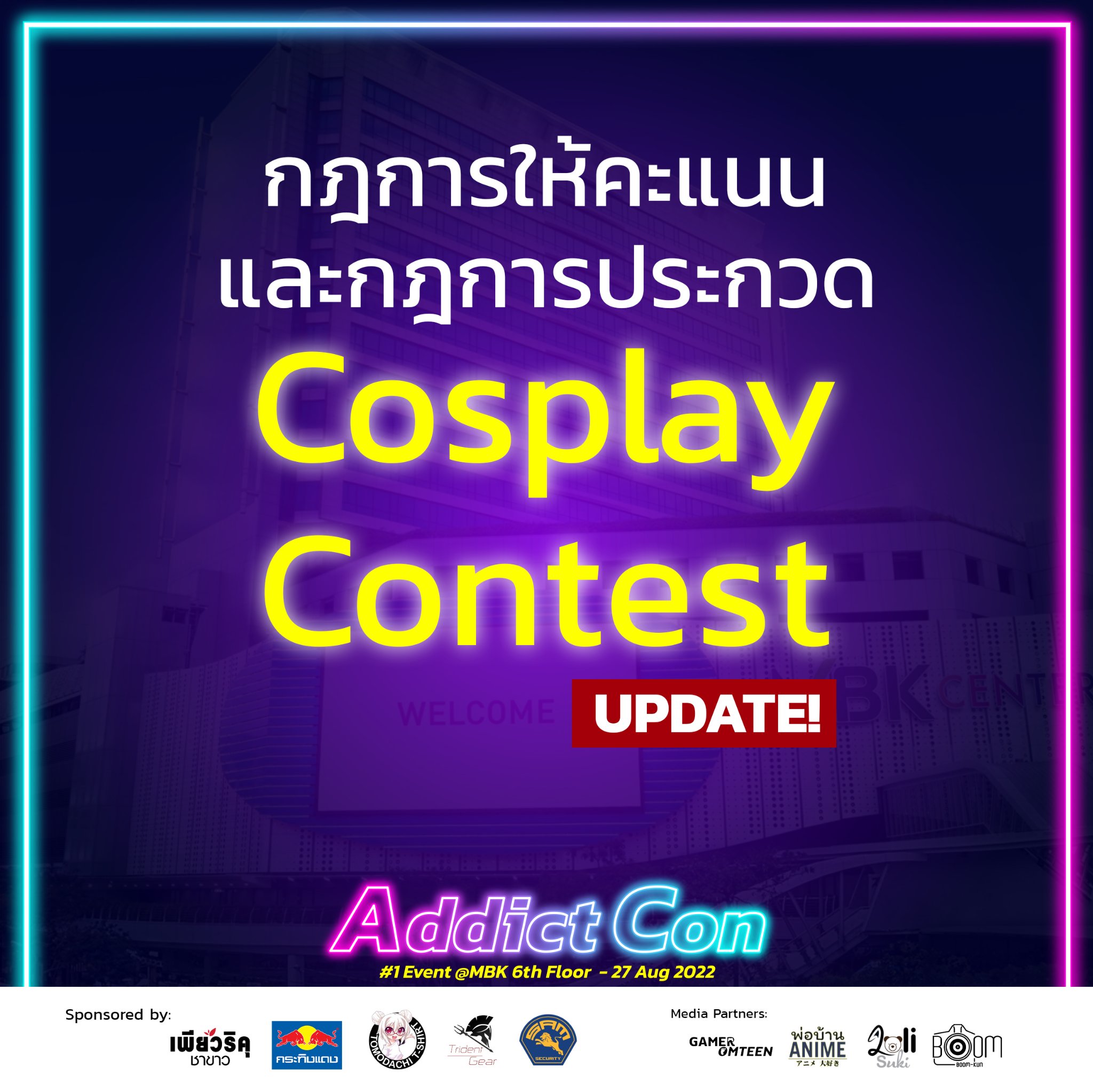 Addict Con - 📌UPDATE: กฎการให้คะแนน และกฎการประกวด... | Facebook
