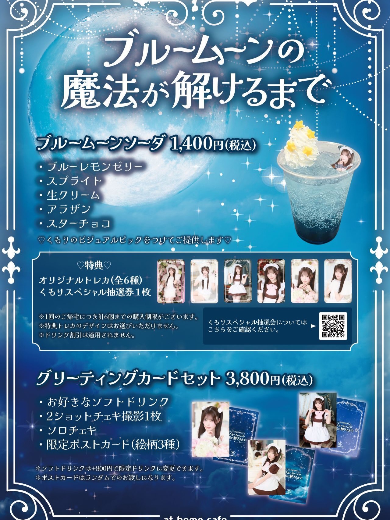明日はプレミアムメイドくもり卒業𐔌՞⸝⸝ ·⸝⸝ ՞𐦯 ご主人様