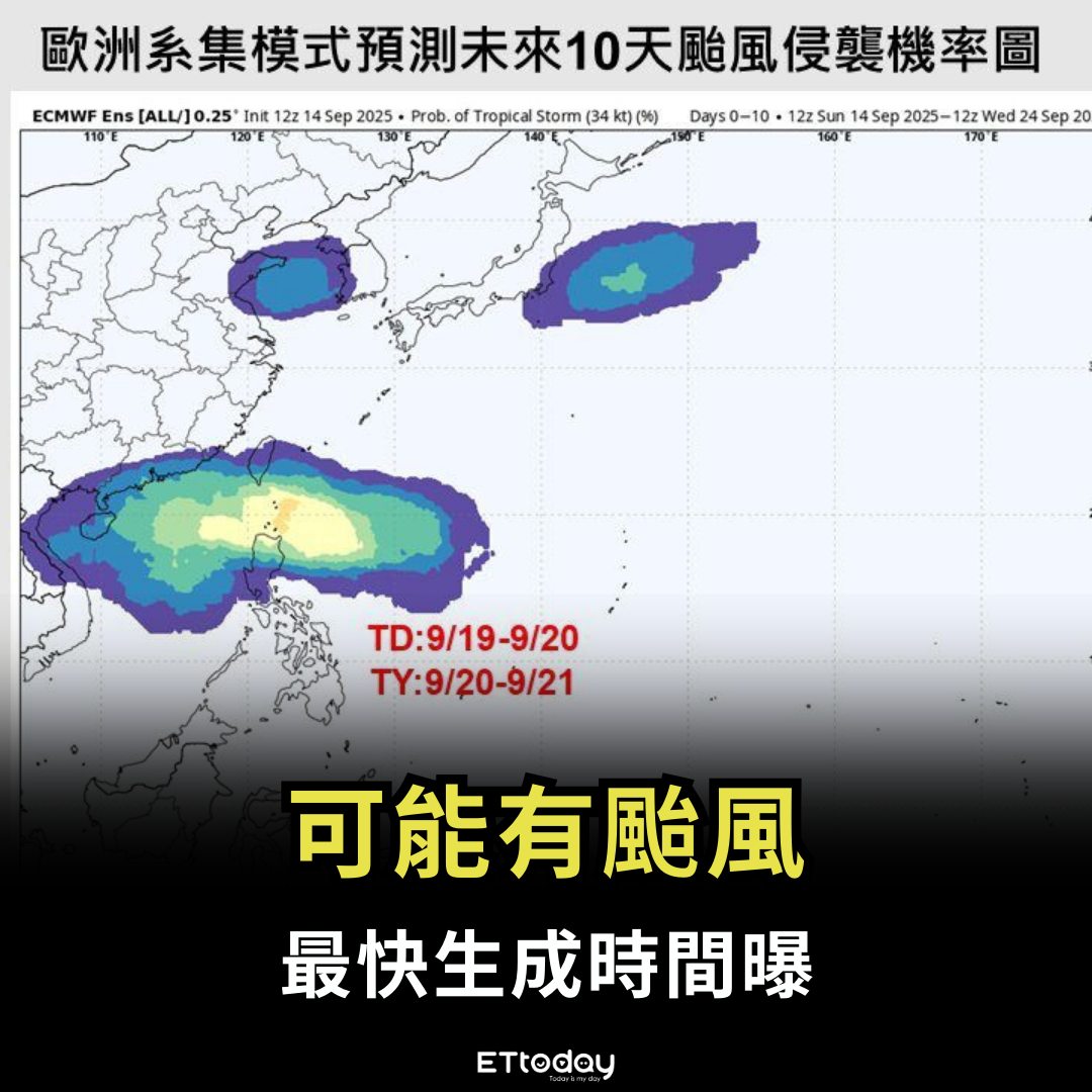 ETtoday分享雲 - 又可能有颱風！ (#史蒂芬周) | Facebook
