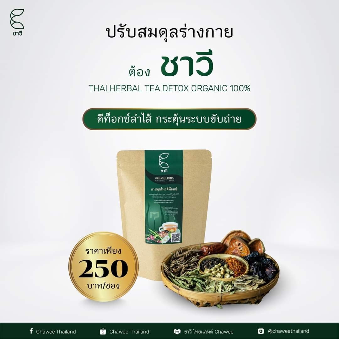 Chawee Thailand - ชาหอม | Facebook