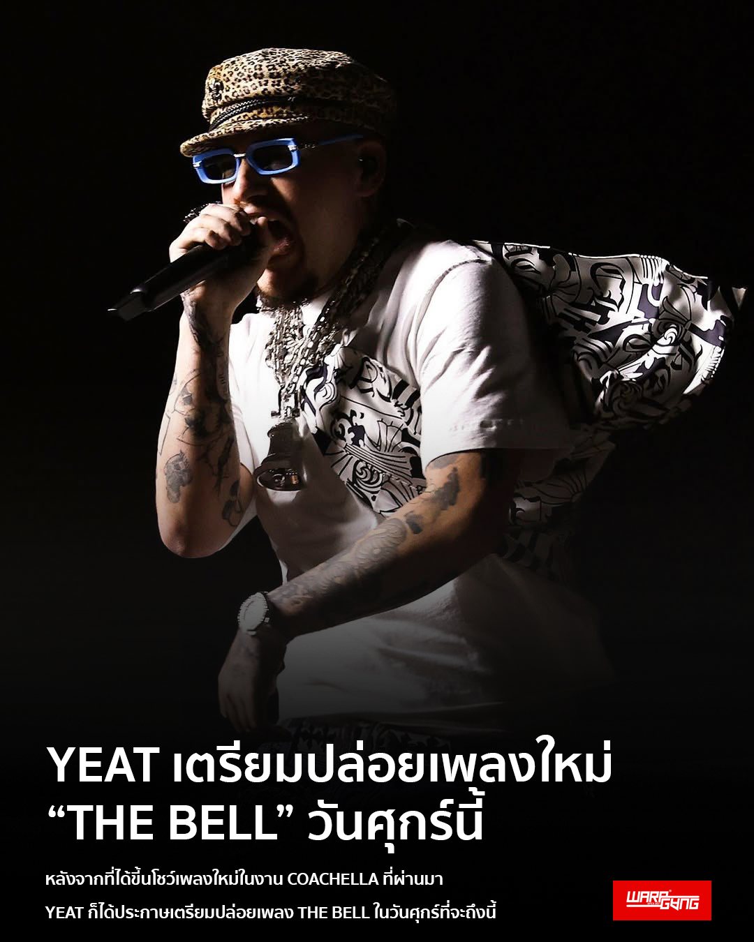 Warpgvng - พรุ่งนี้แฟนคลับ YEAT เตรียมฟังเพลงใหม่ THE BELL จากเขากันได้ ...