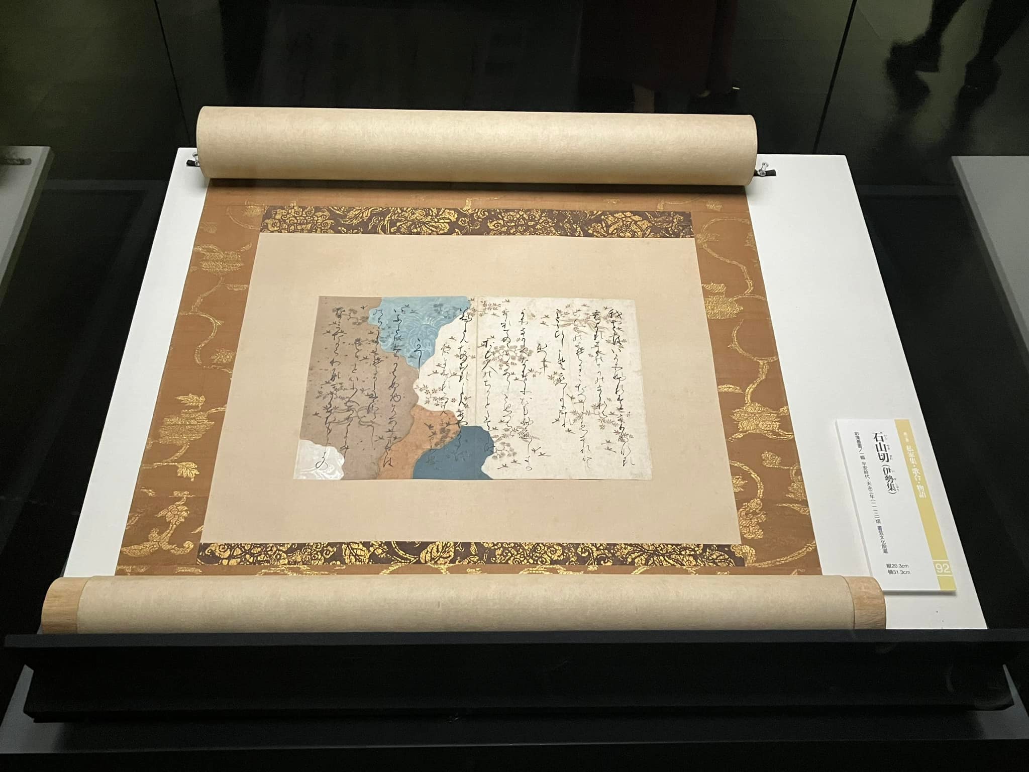 東京・世田谷の #五島美術館 では「極上の仮名 王朝貴族の教養と美意識 