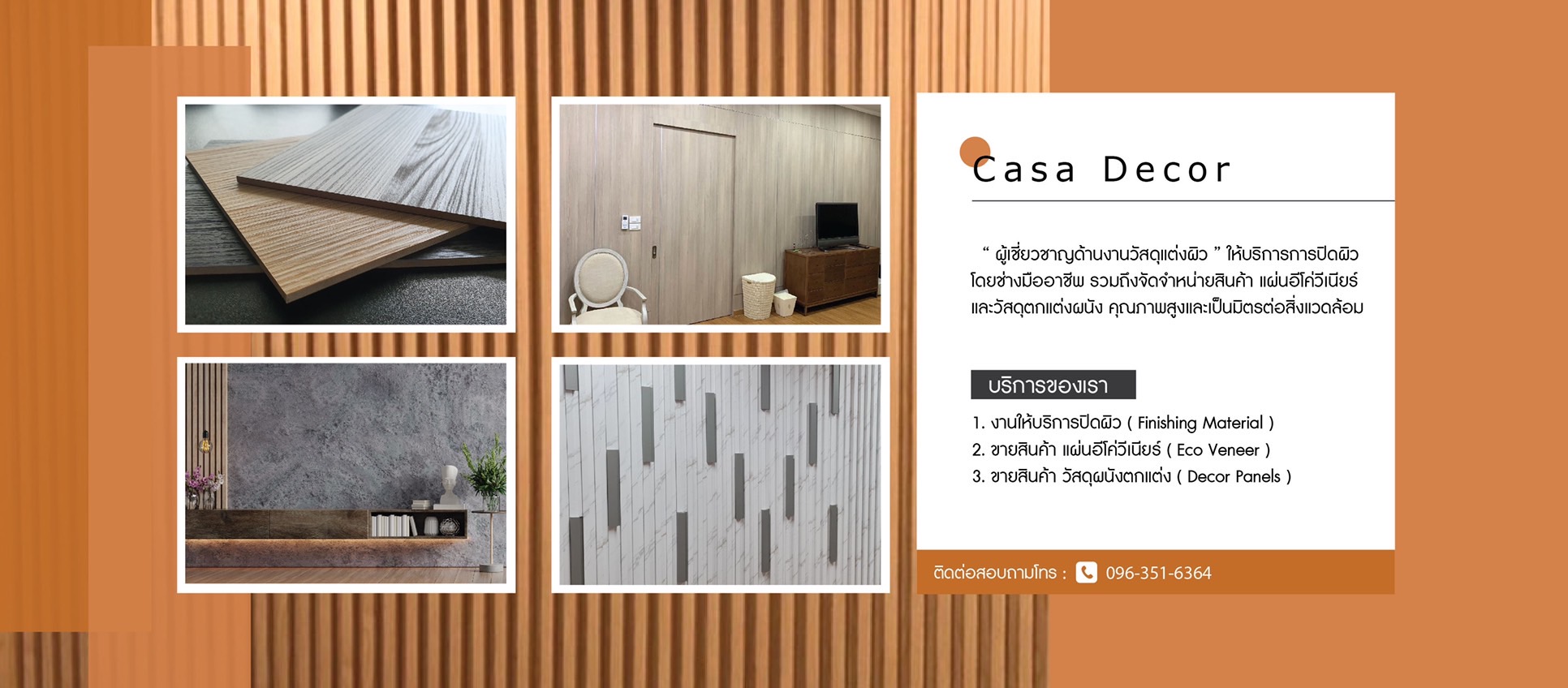 Casa Decor วัสดุตกแต่งภายใน Eco Veneer ผนังตกแต่งสำเร็จรูป และ บริการปิดผิว
