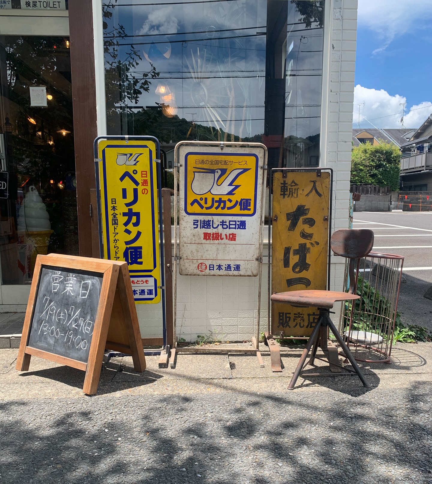 ペリカン便 看板 超希少 レトロ 日本通運 日通 Yahoo!オークション 日