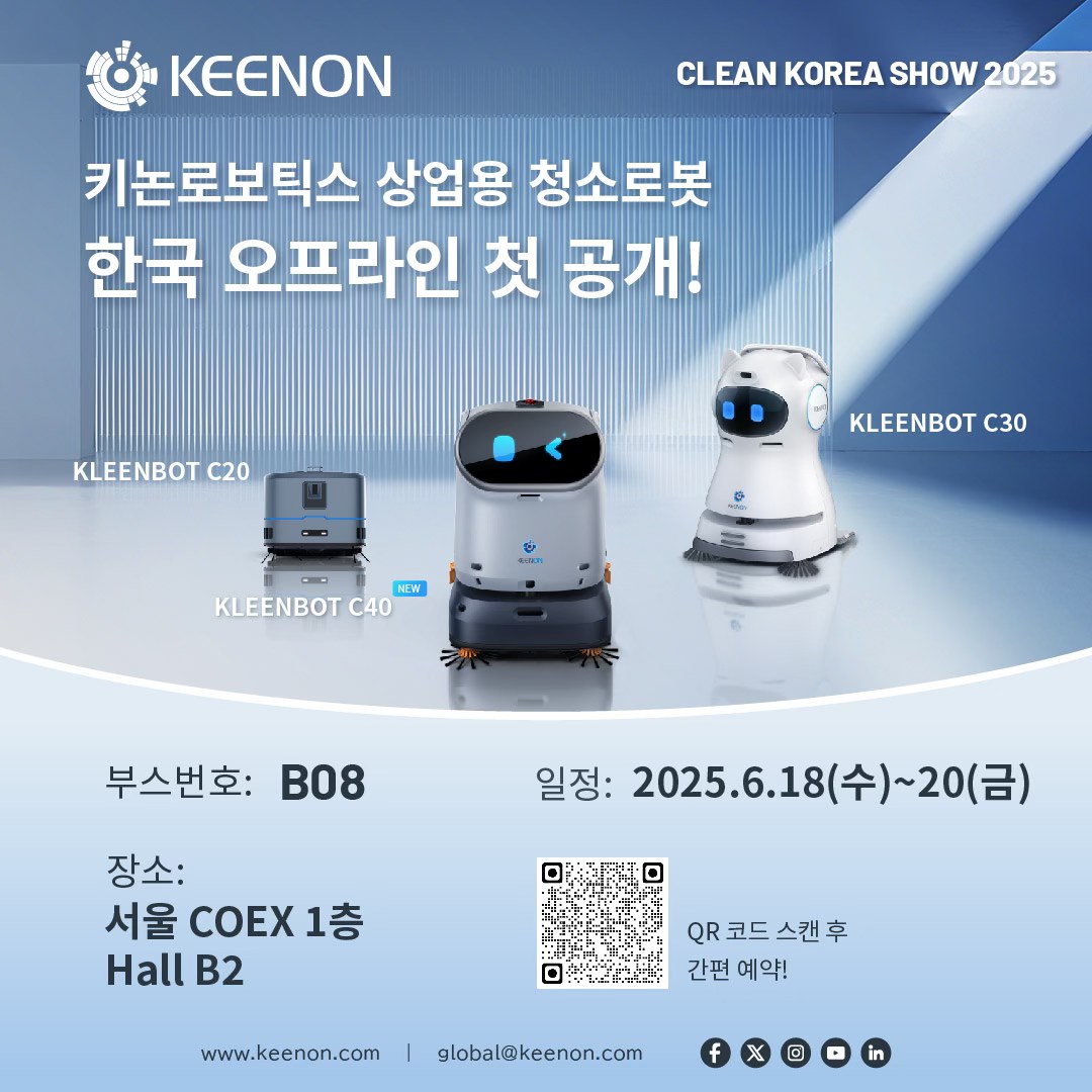 Keenon Robot - 🎉 KEENON Robotics is coming to Clean Korea... | Facebook