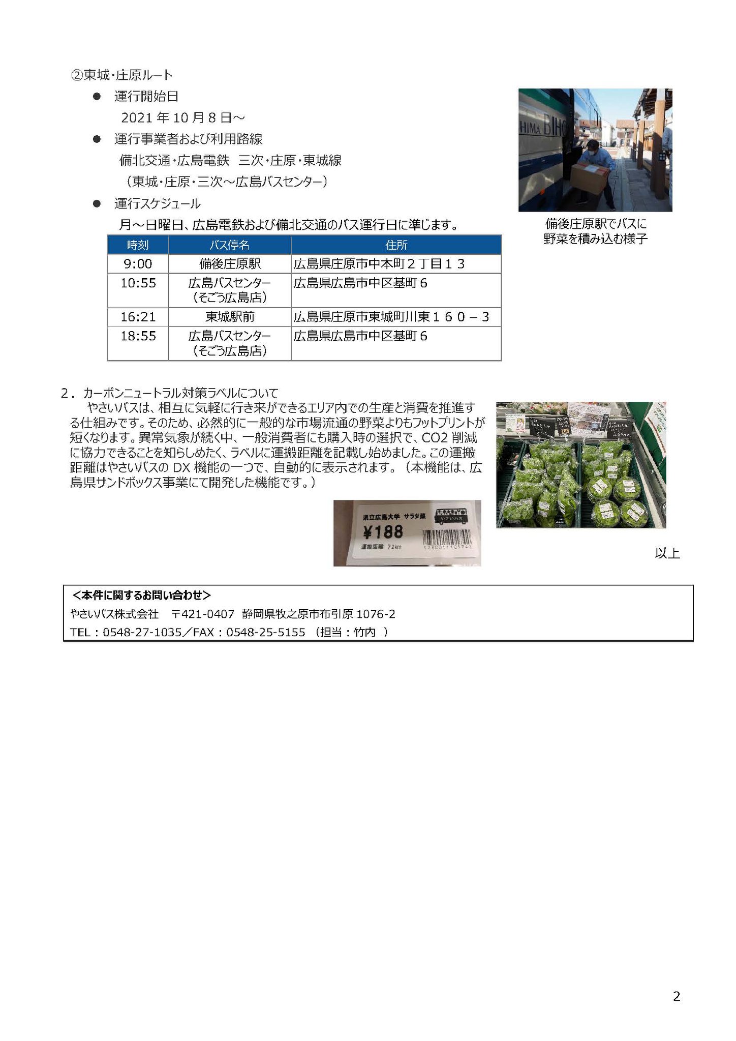 やさいバス株式会社 Posts Facebook