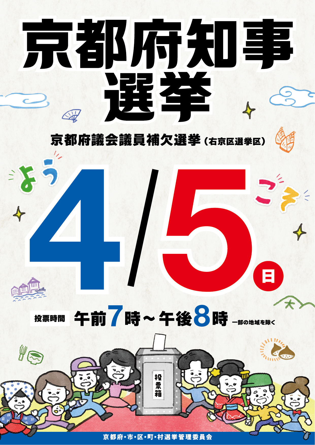 京都 市 期 日前 投票 場所