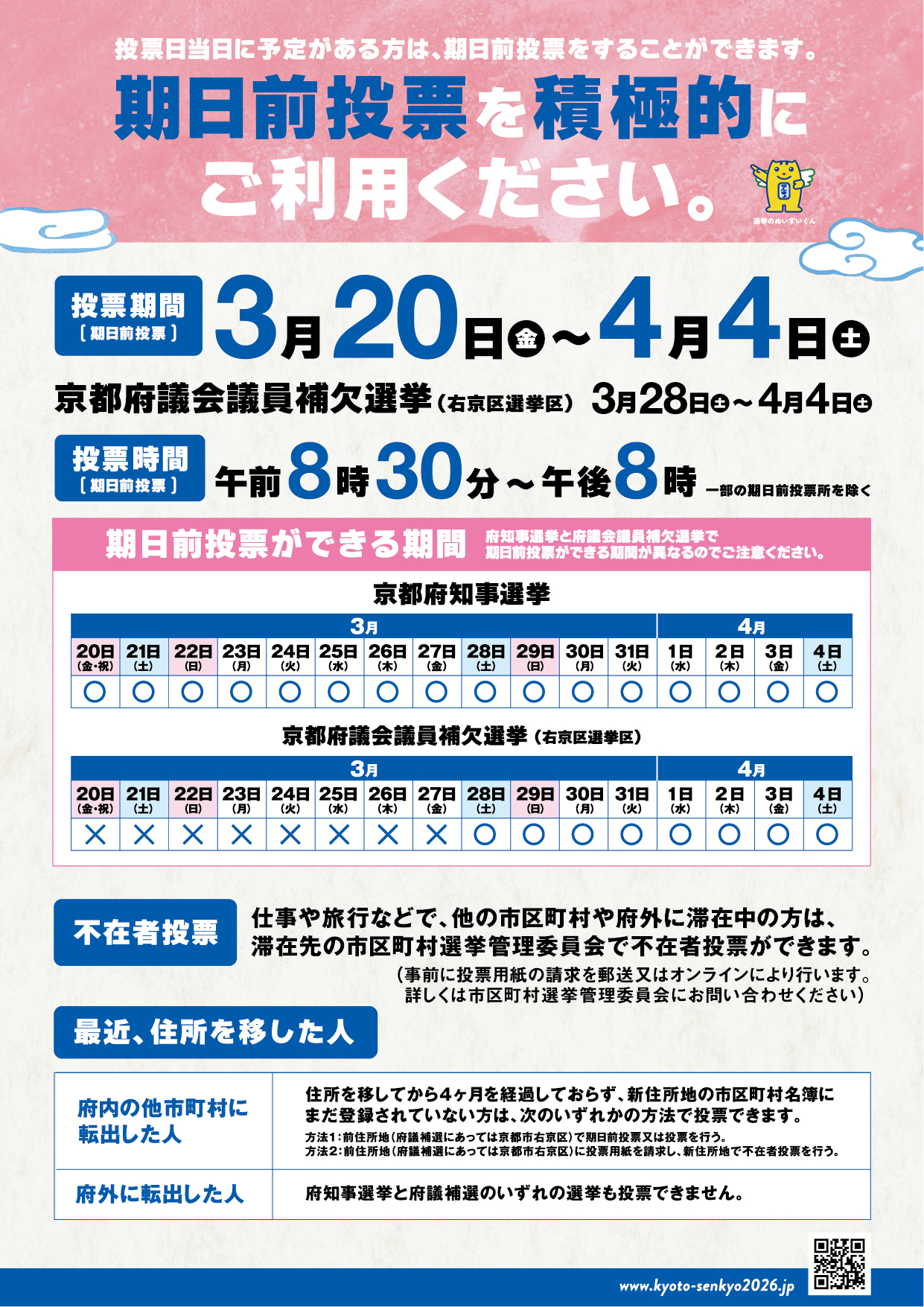 期 日前 いつから