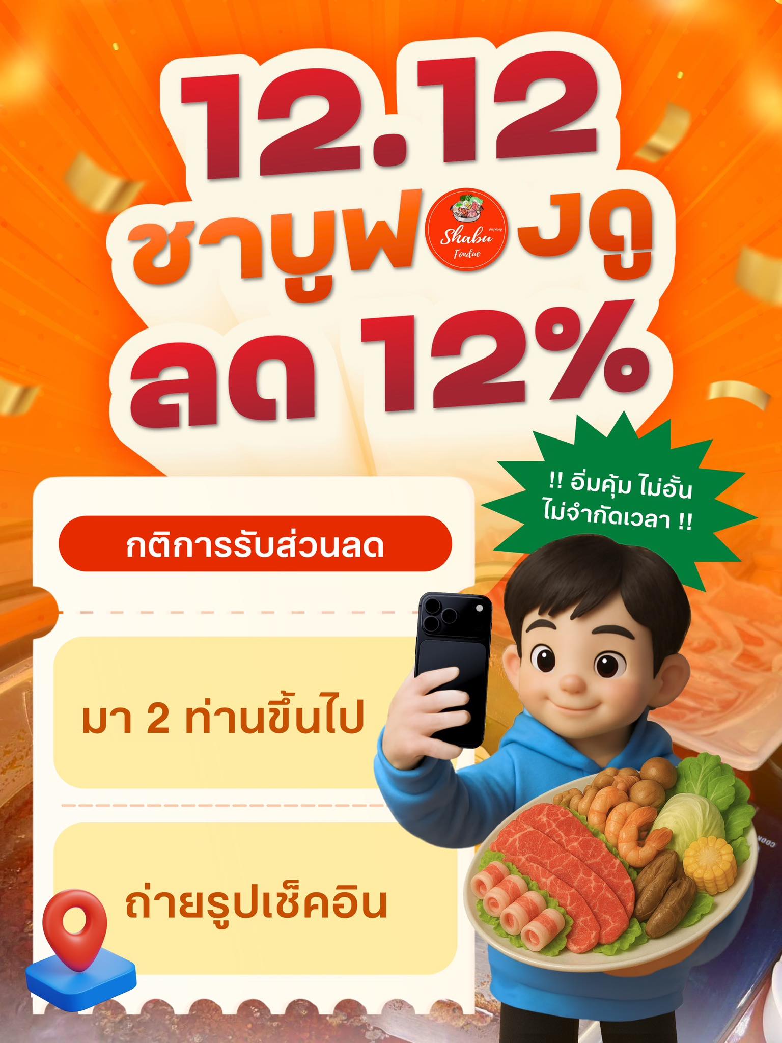 ชาบูฟองดู - พร้อมให้บริการนะครับ รับชำระค่าอาหาร และเครื่องดื่ม #ไม่ ...