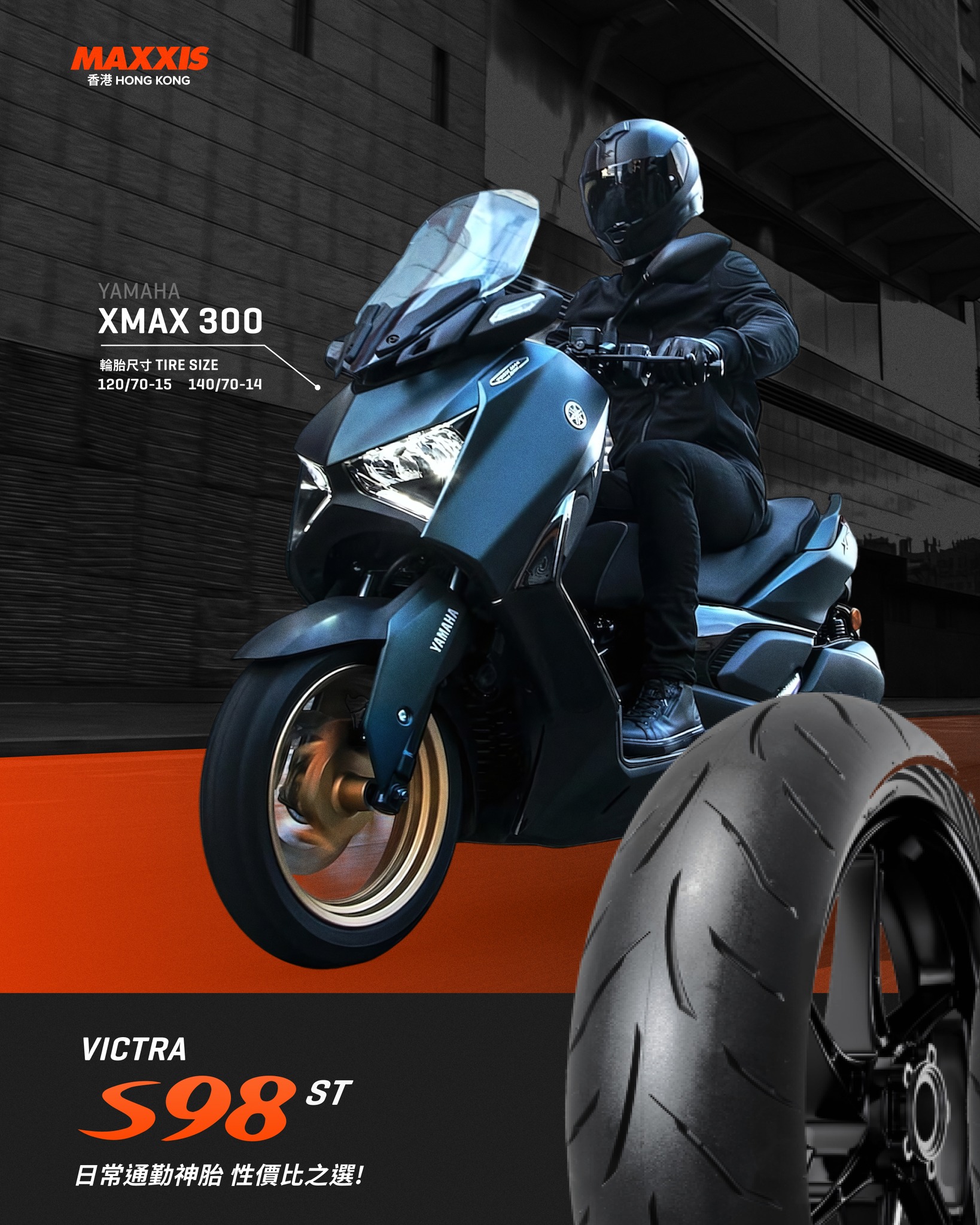 瑪吉斯輪胎香港 - MAXXIS S98 ST｜YAMAHA XMAX 300 XMAX 大羊用家，無論在城市道路或高速駕駛，S98 ST 半 ...