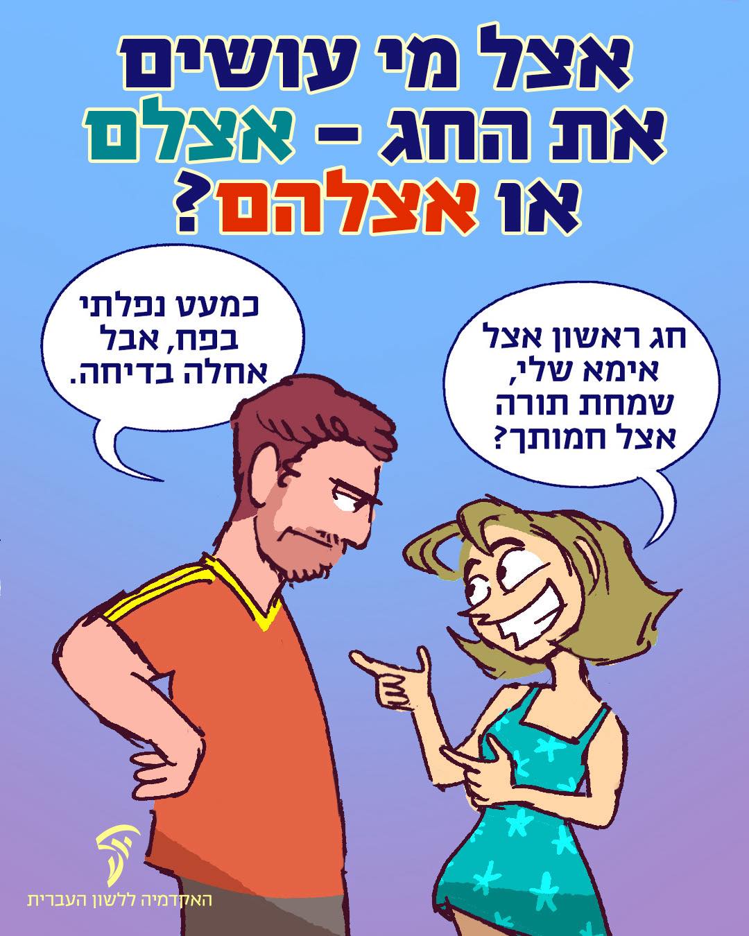 האקדמיה ללשון העברית - http://bit.ly/ניקוד-אותיות-השימוש ** אותיות ...
