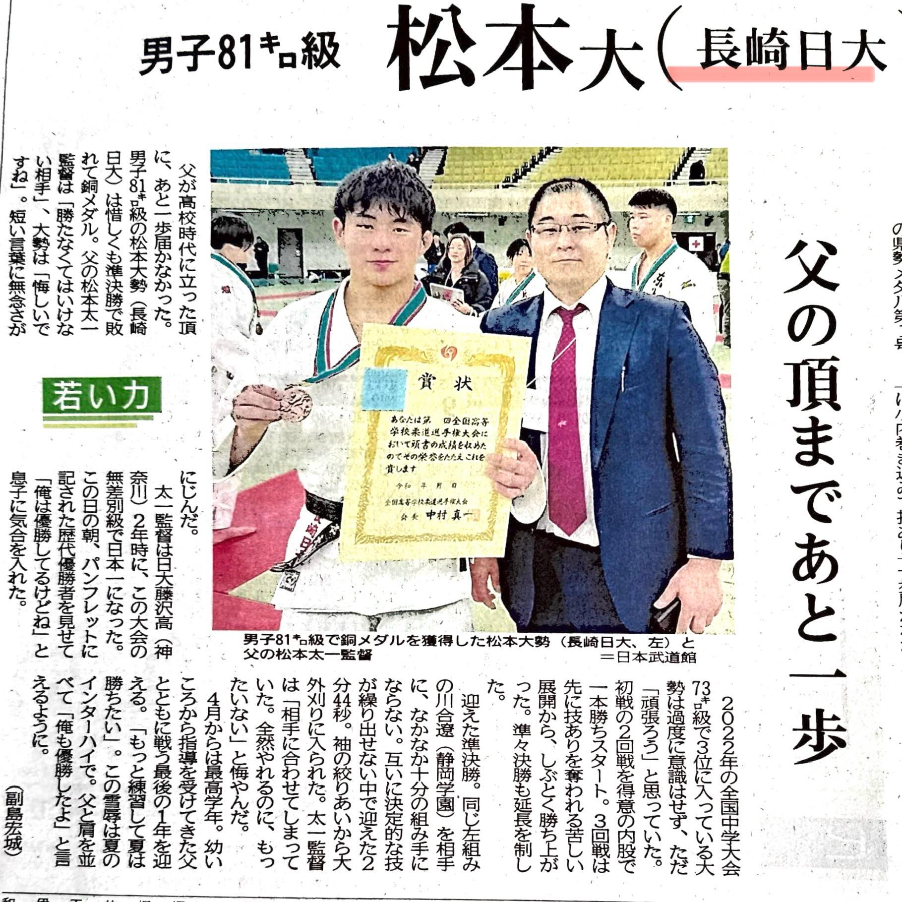 高校】柔道 第47回全国高校選手権￼ （東京 日本武道館） 〈男子 81