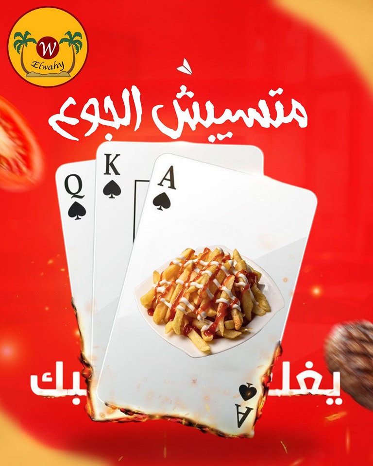 مطعم بشندي الواحي - Bashandy Elwahy Restaurant | Cairo