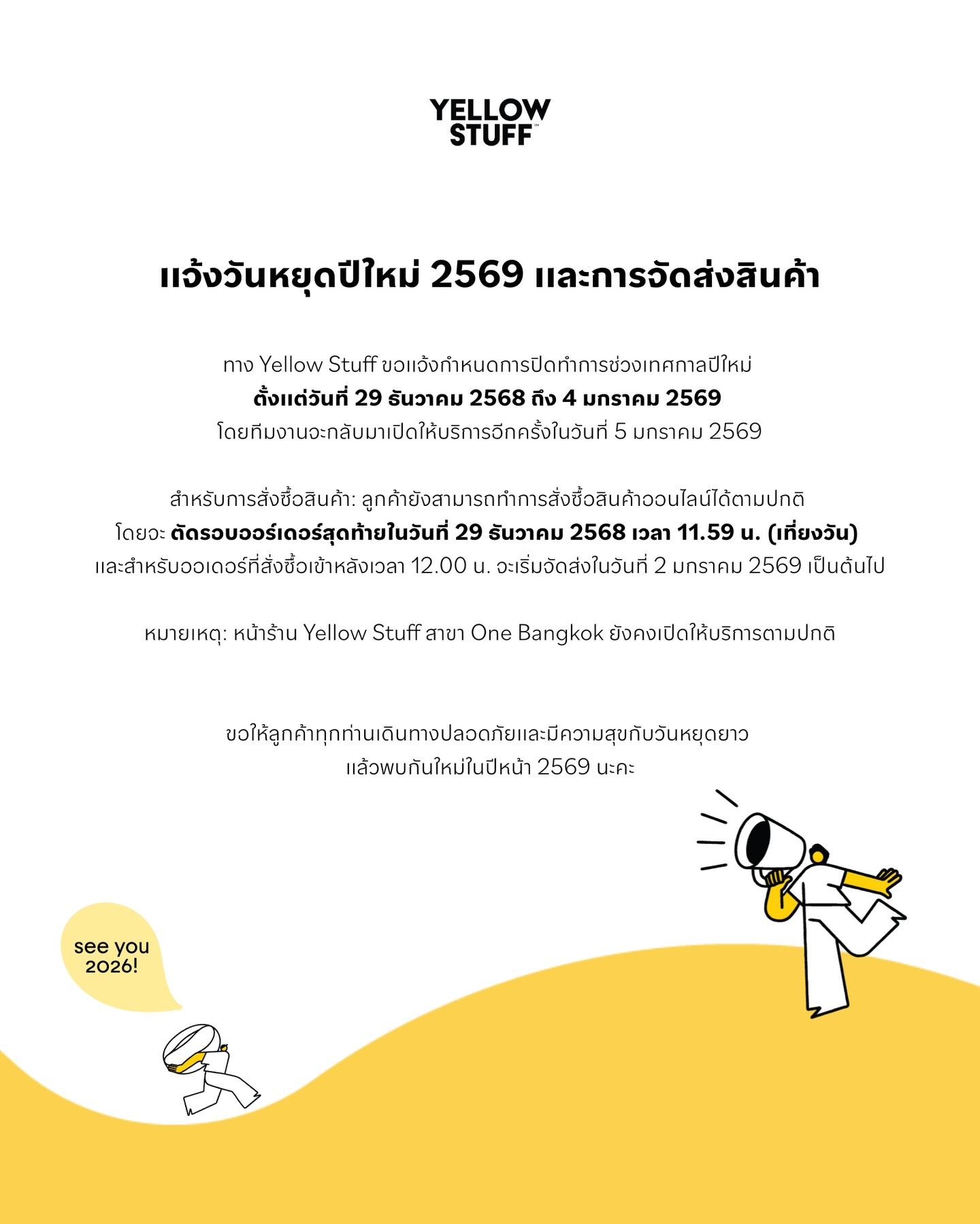 Yellow Stuff - 📢 แจ้งวันหยุดปีใหม่ 2569... | Facebook