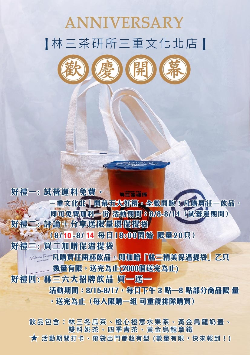 林三茶研所 - 2021年新菜單 #新增中杯奶茶 #滿杯冬瓜茶 #林三的口感四天王 #白玉珍珠 #手工QQ #水晶粉條 #寒天粉角 #手工芋圓 ...