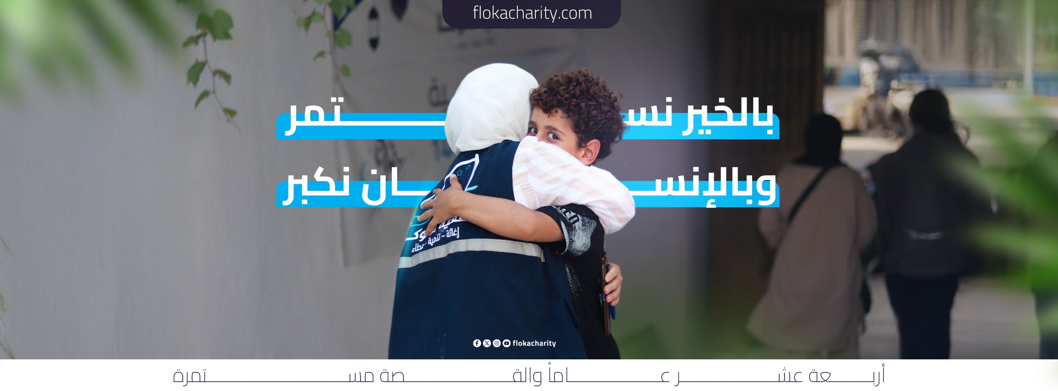 floka-charity