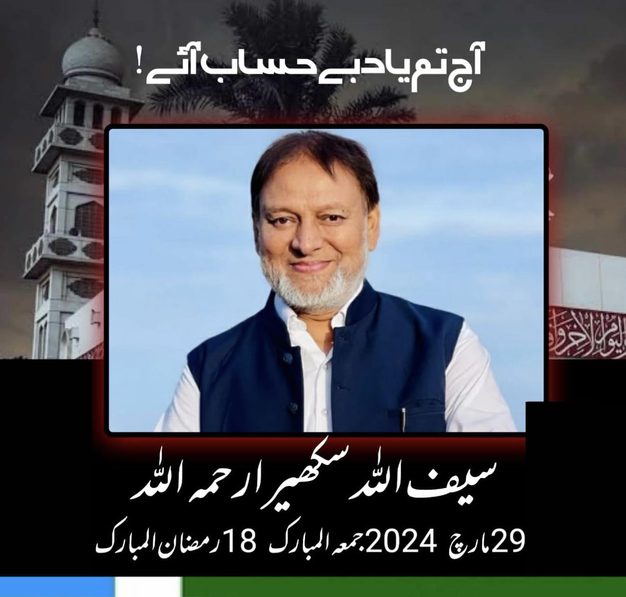 Mian Rafi Sukhera Advocate