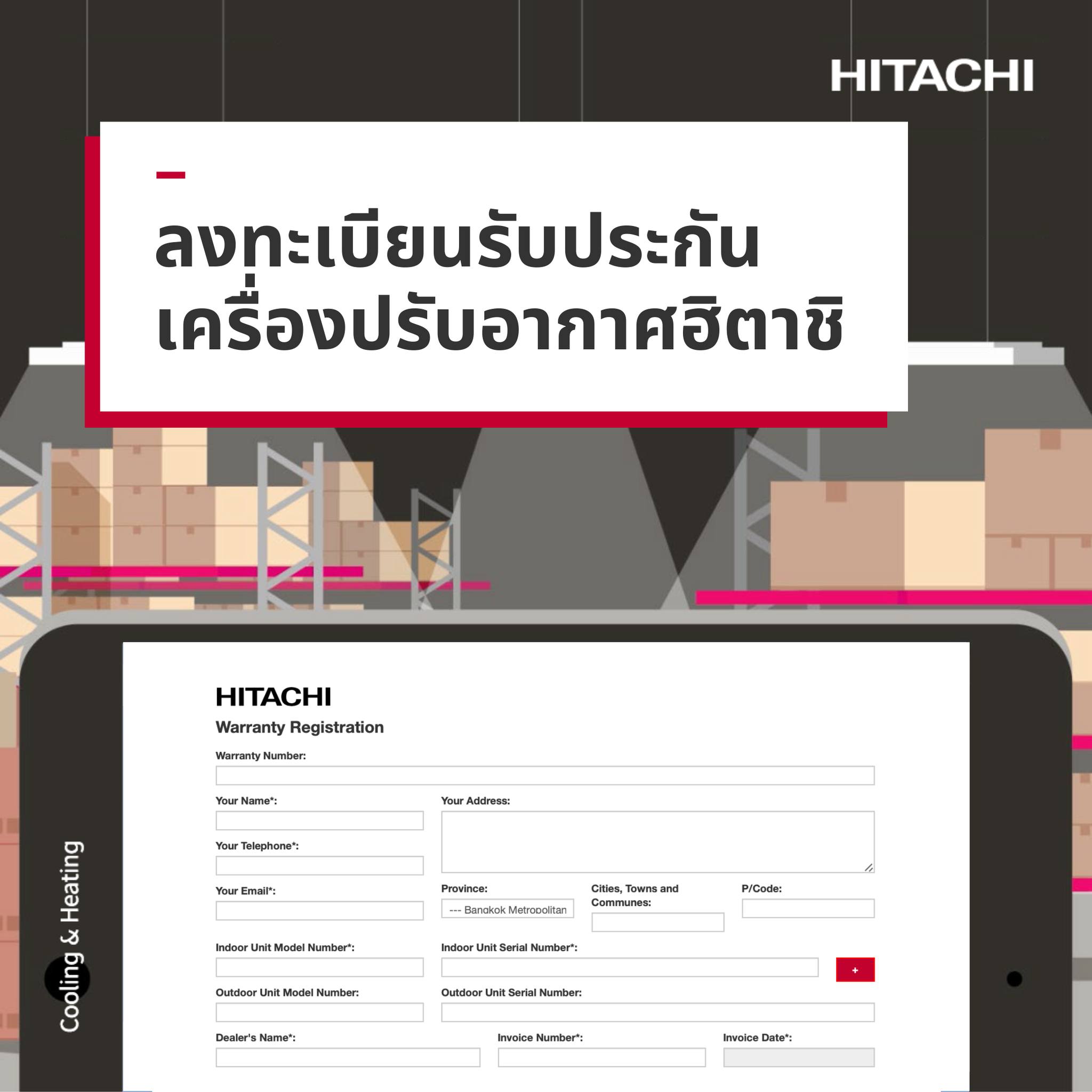 ลงทะเบียนรับประกันเครื... - Hitachi Cooling & Heating Thailand | Facebook
