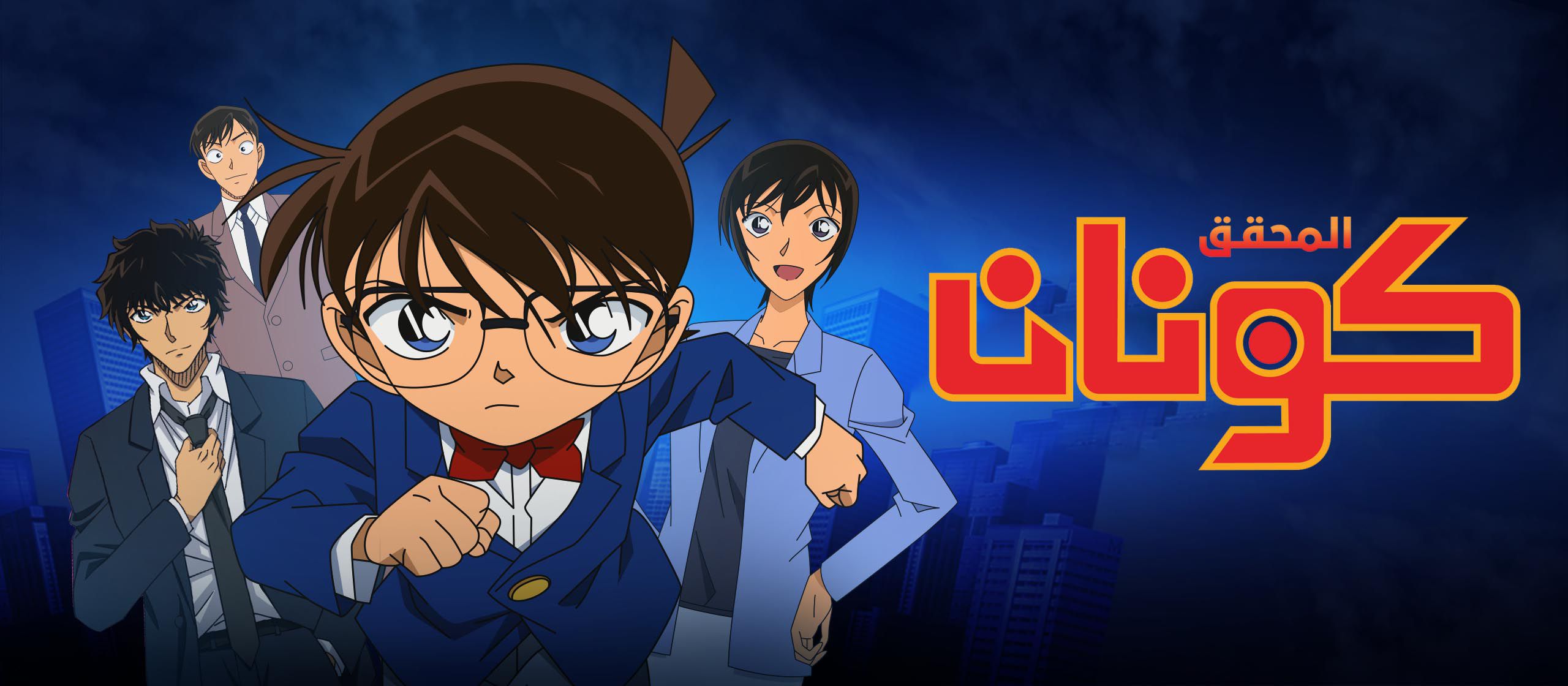 Kudo - للاسف خرجت الصورة 4 :( اكملوا التصويت :) #shinichi | Facebook