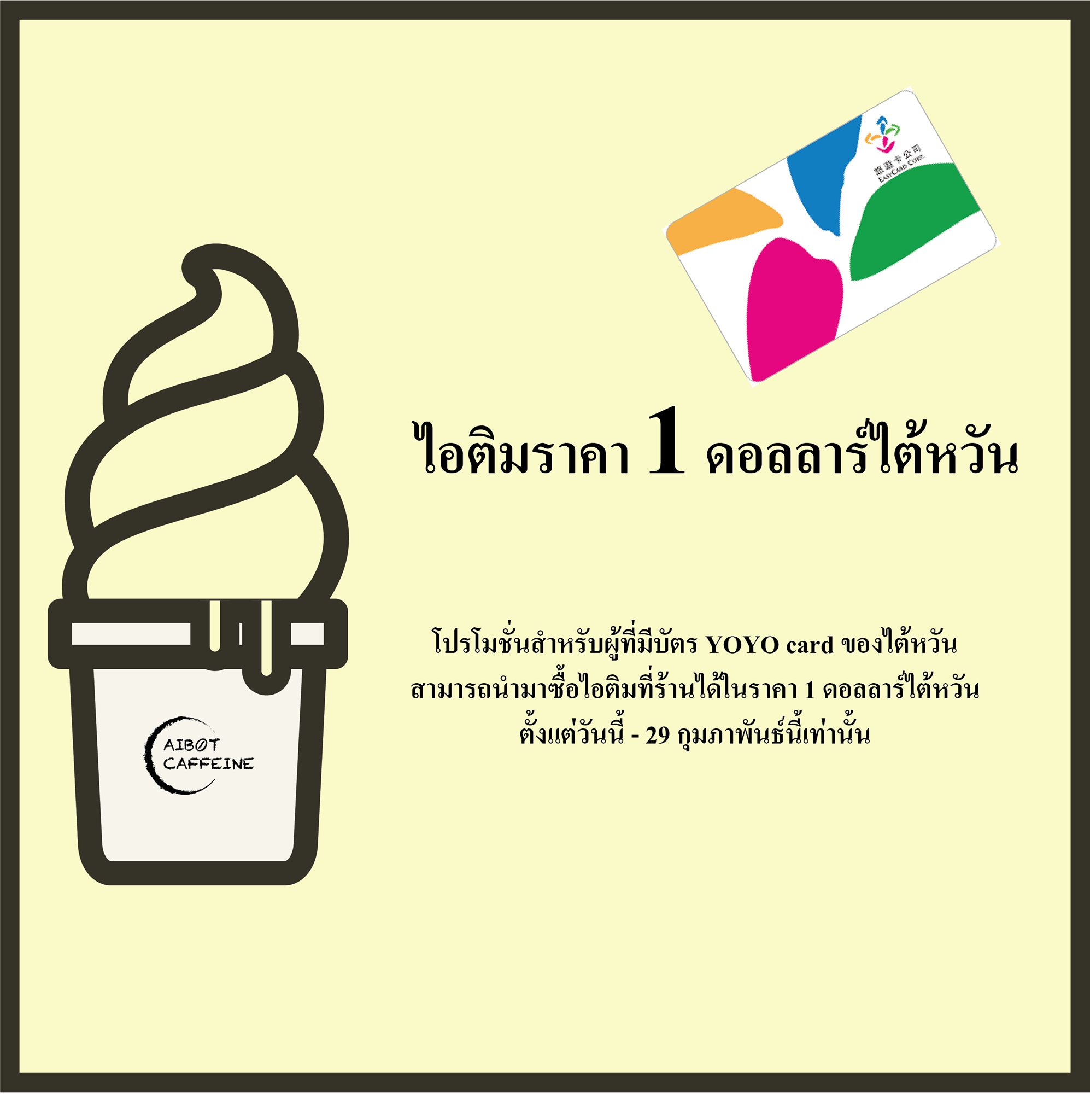 Aibot - โปรแรงๆมาแล้ว สำหรับใครที่ไปเที่ยวไต้หวันแล้วเก็บ... | Facebook
