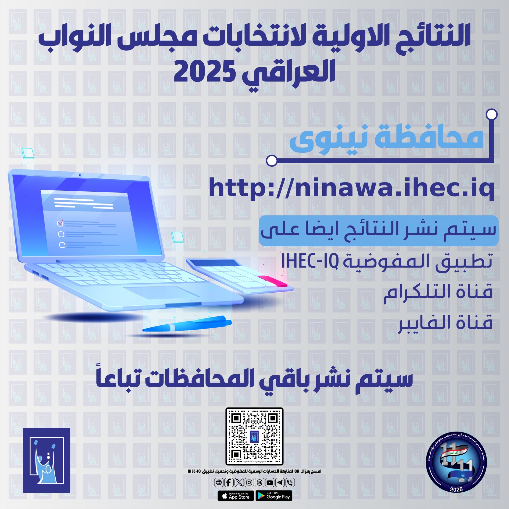 http://ninawa.ihec.iq... - المفوضية العليا المستقلة للانتخابات | Facebook