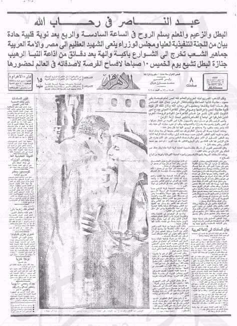 الذكرى الـ 55 لوفاة الزعيم... - الأهرام - Al-Ahram | Facebook