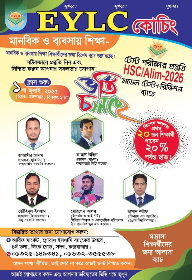 Ramu Laboratory High School - একটা প্রতিষ্ঠানের বেড়ে -ওঠা, সমৃদ্ধ ...