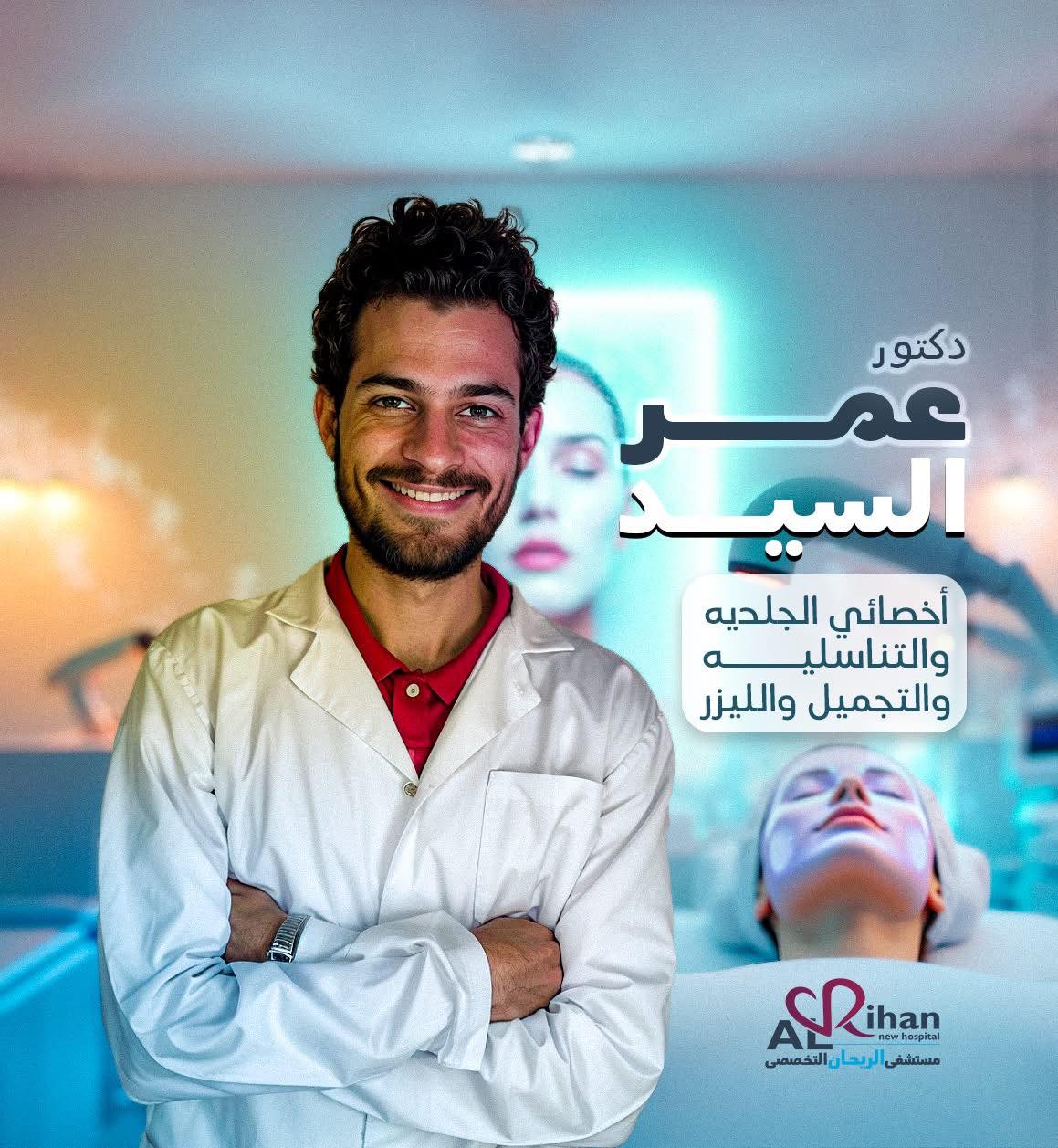 ‎مستشفي الريحان التخصصي‎ added a... - مستشفي الريحان التخصصي