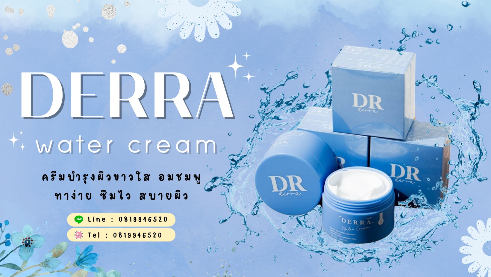 DERRA water cream