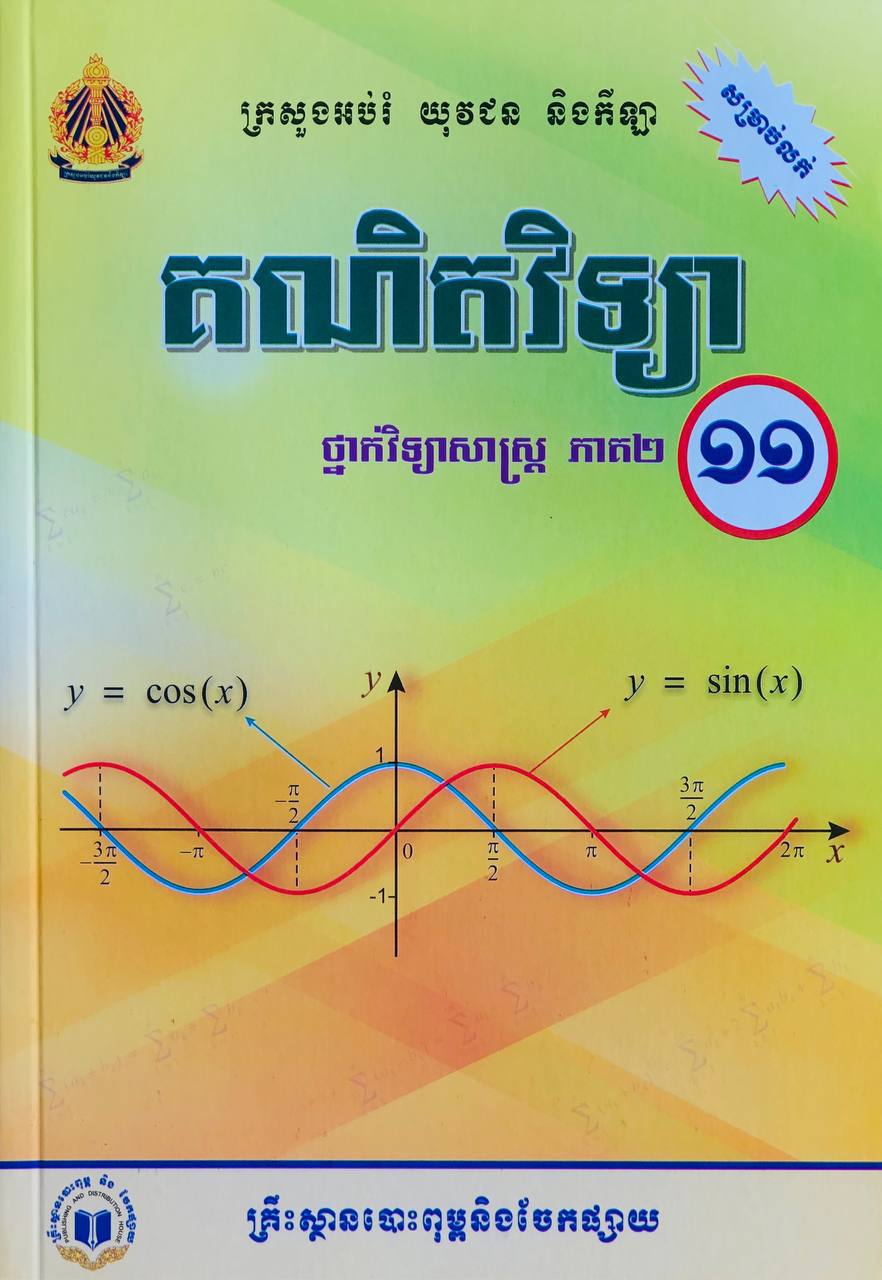 MoEYS Cambodia - ការ បិទ ផ្សាយ បញ្ជី បេក្ខភាព និង បញ្ជី លុប បេក្ខភាព ...