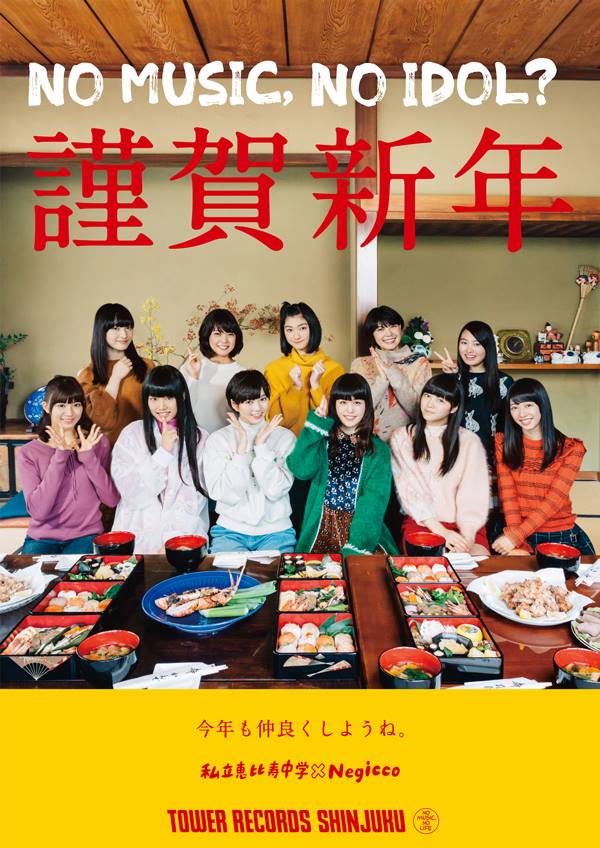 Negicco - 「NO MUSIC, NO IDOL?」コラボポスター決定 