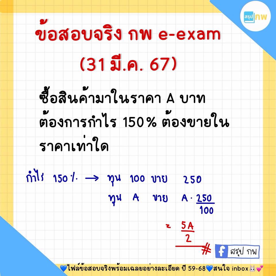 สรุป กพ - สรุป กพ added a new photo.