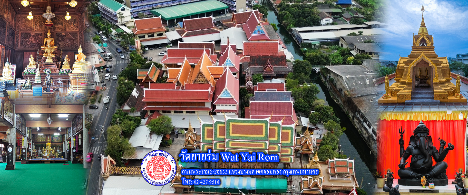 วัดยายร่ม เขตจอมทอง กทม. | Bangkok