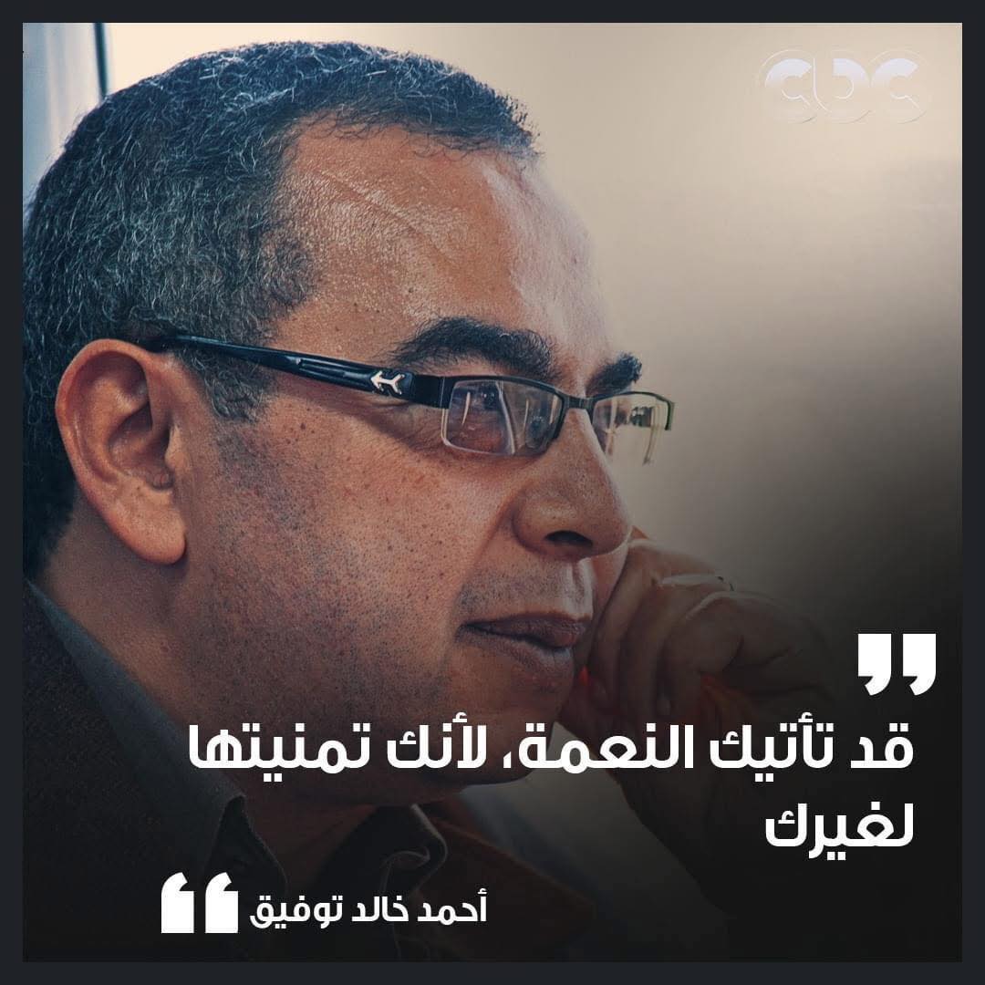 CBC - قد تأتيك النعمة، لأنك تمنيتها لغيرك 👌 #CBC | Facebook