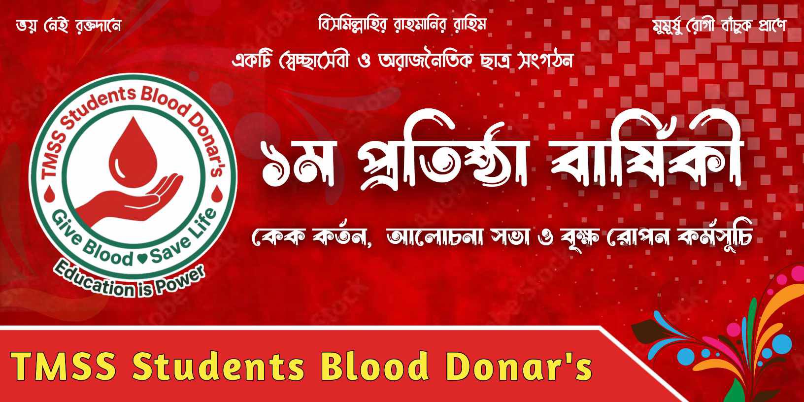 🩸TMSS Students Blood Donars🩸 | Facebook