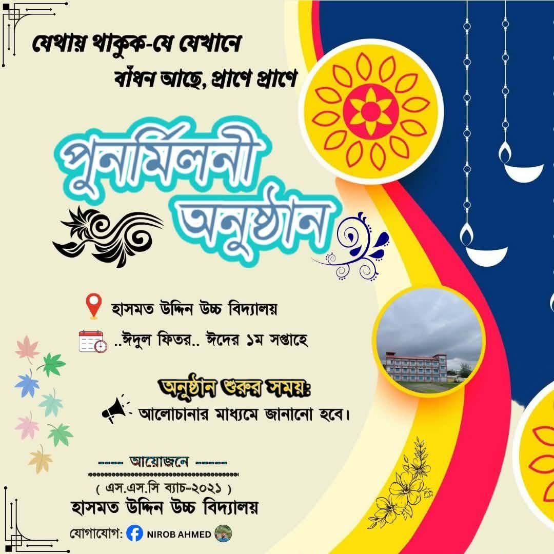 Hashmat Uddin High School | Kishoreganj
