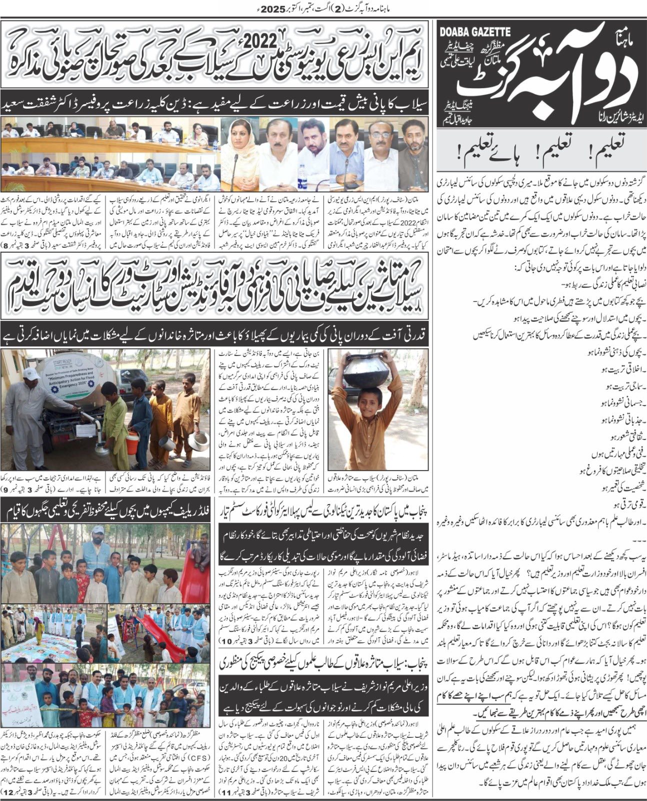 Monthly Doaba Gazette