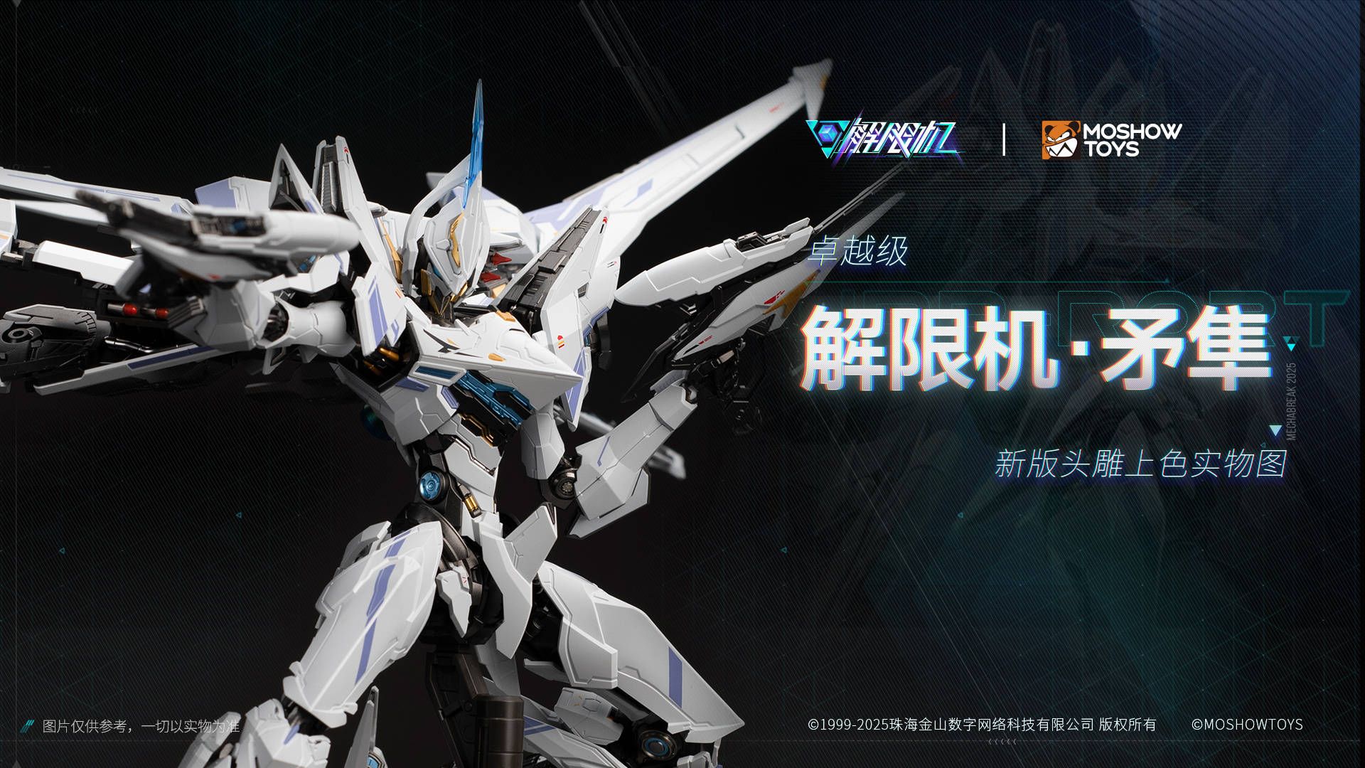 卓越級·解限機·矛隼新版優化調整頭雕上色實物公佈】 【杯麵宅品】第二