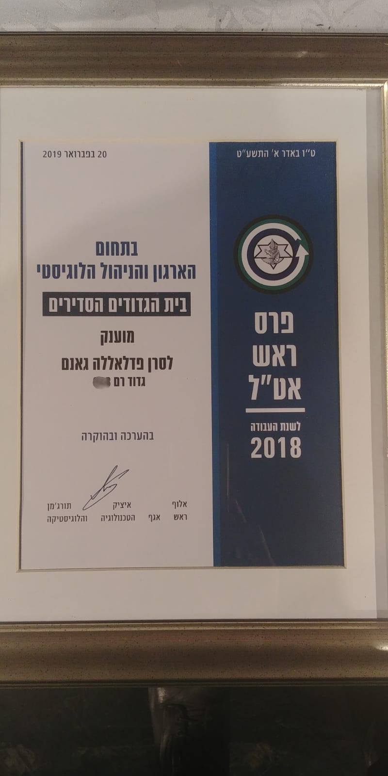 חיל הלוגיסטיקה - #פרס_ראש_אטל #גדוד_רם שבוע שעבר הוענקו...