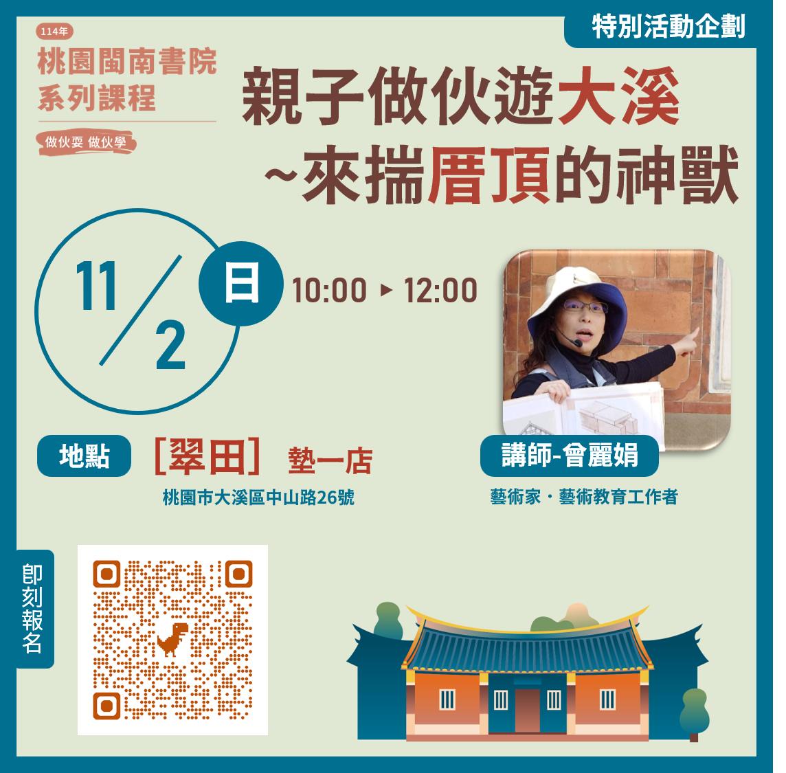 桃園閩南文化 - ++ #桃園閩南書院 ++ 特別活動企劃🎉 【親子做伙遊大溪 ... | Facebook
