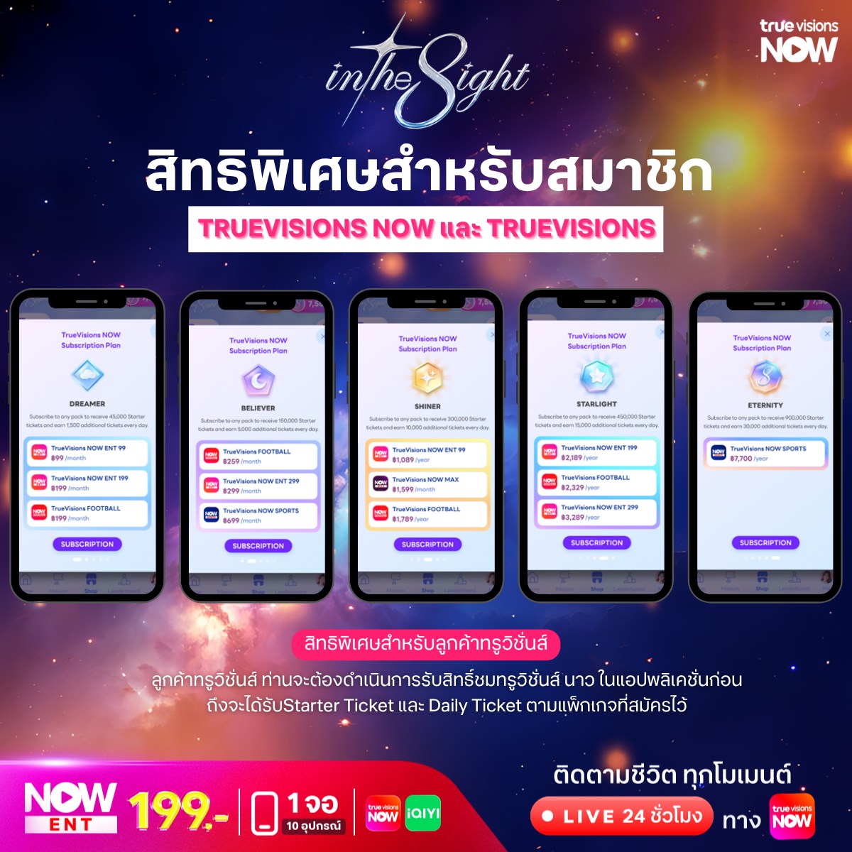 TrueVisions - 🎉สิทธิพิเศษสำหรับสมาชิก TrueVisions NOW และ... | Facebook