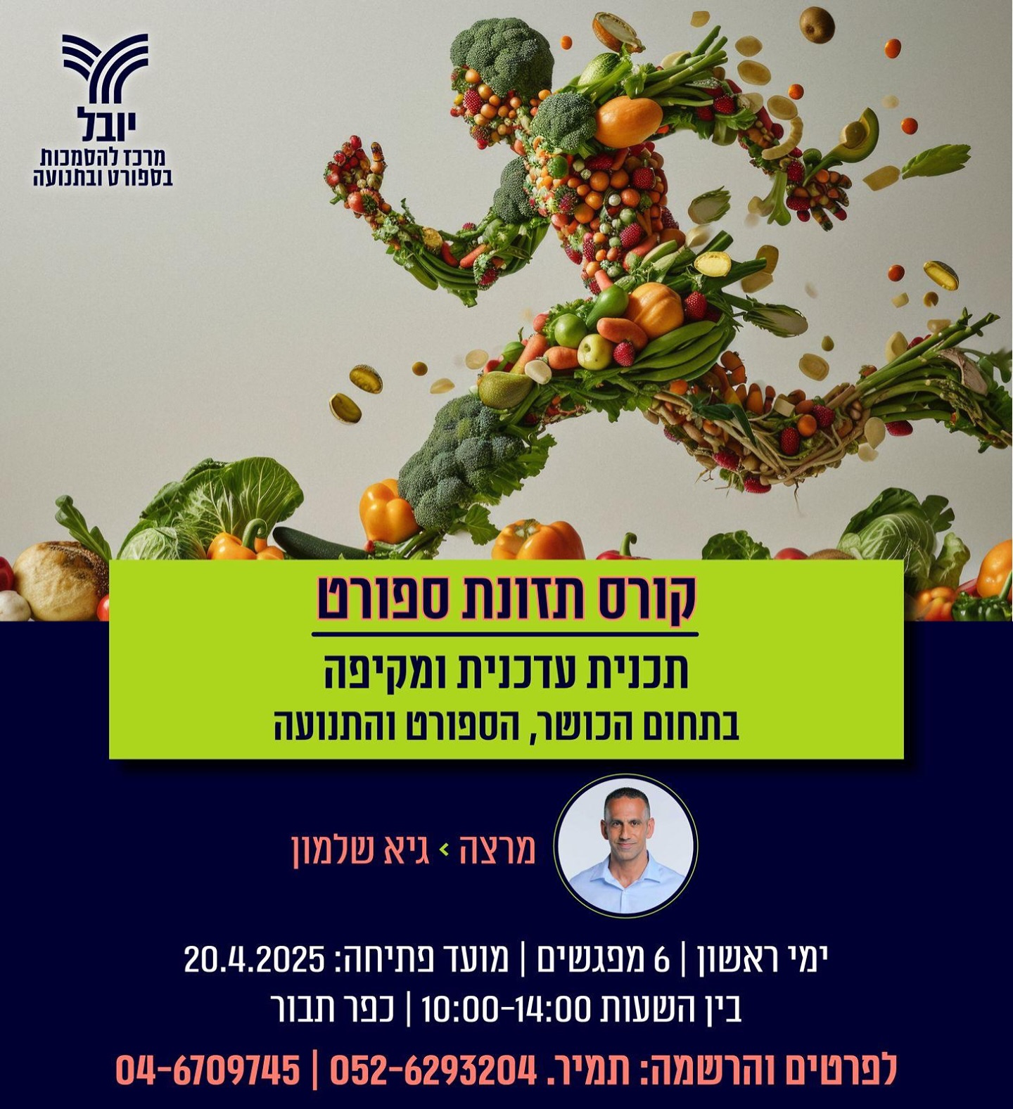 יובל מרכז להסמכות בספורט ובתנועה | Kfar Tavor