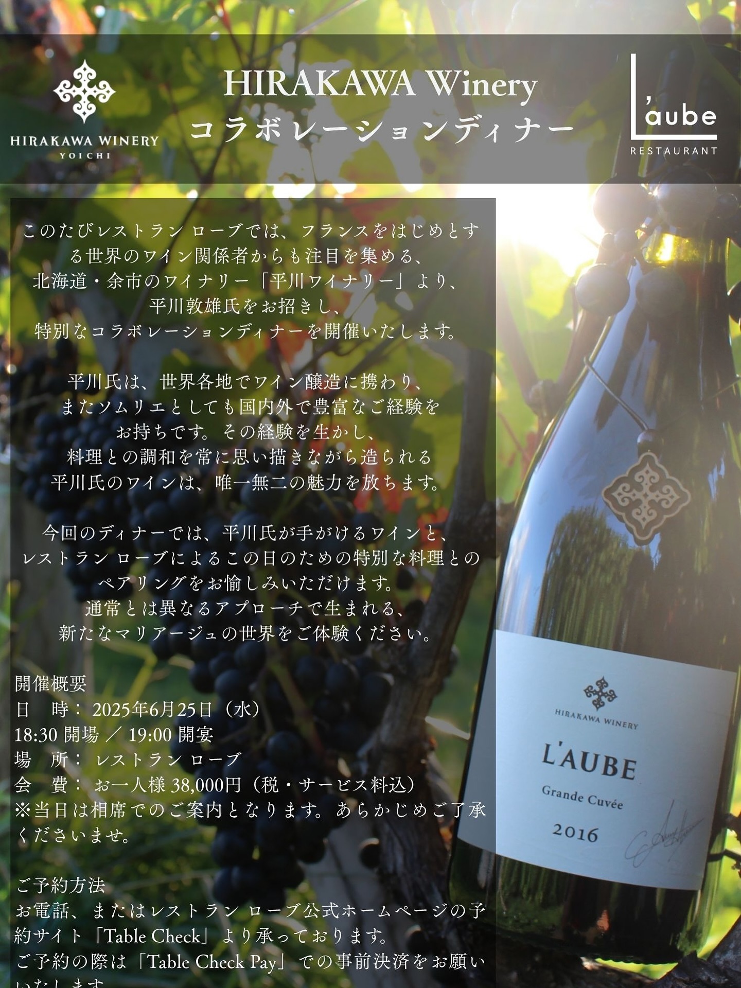 平川ワイナリー Hirakawa Winery