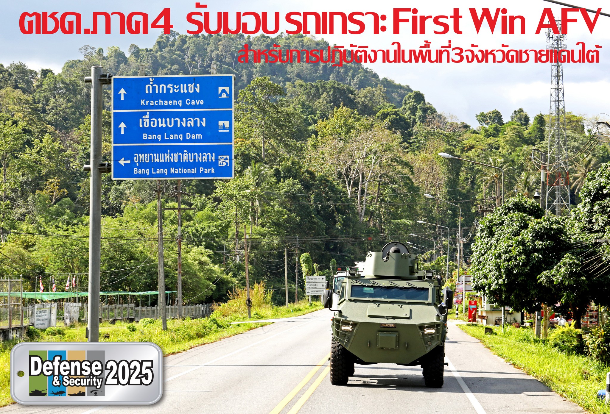 รถเกราะFirstWinAFV... - Defense and Security | Facebook