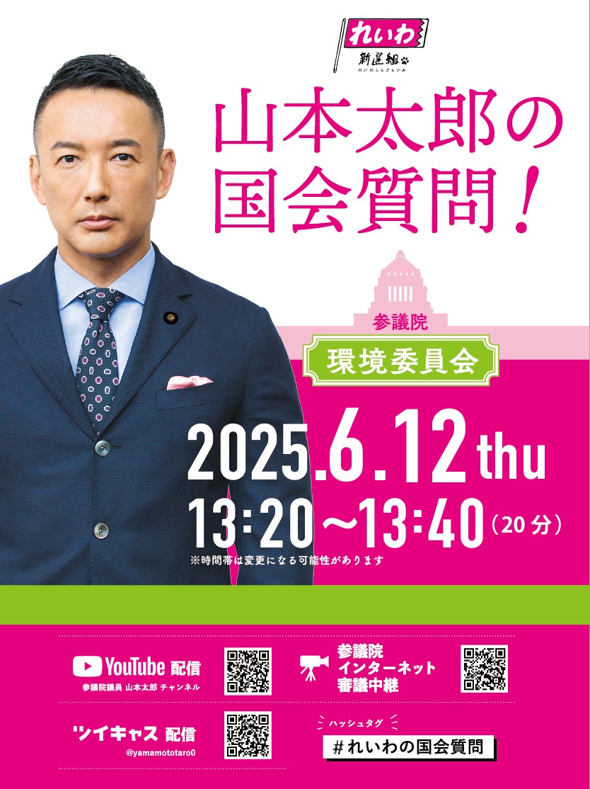 山本 太郎 ベク れ てる