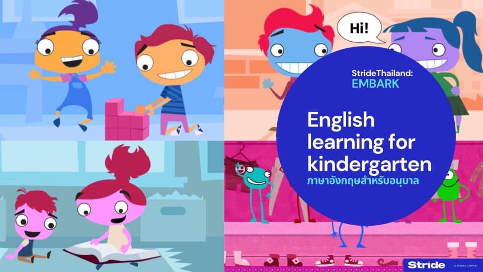 Embark - English learning for Kindergarten ภาษาอังกฤษสำหรับอนุบาล