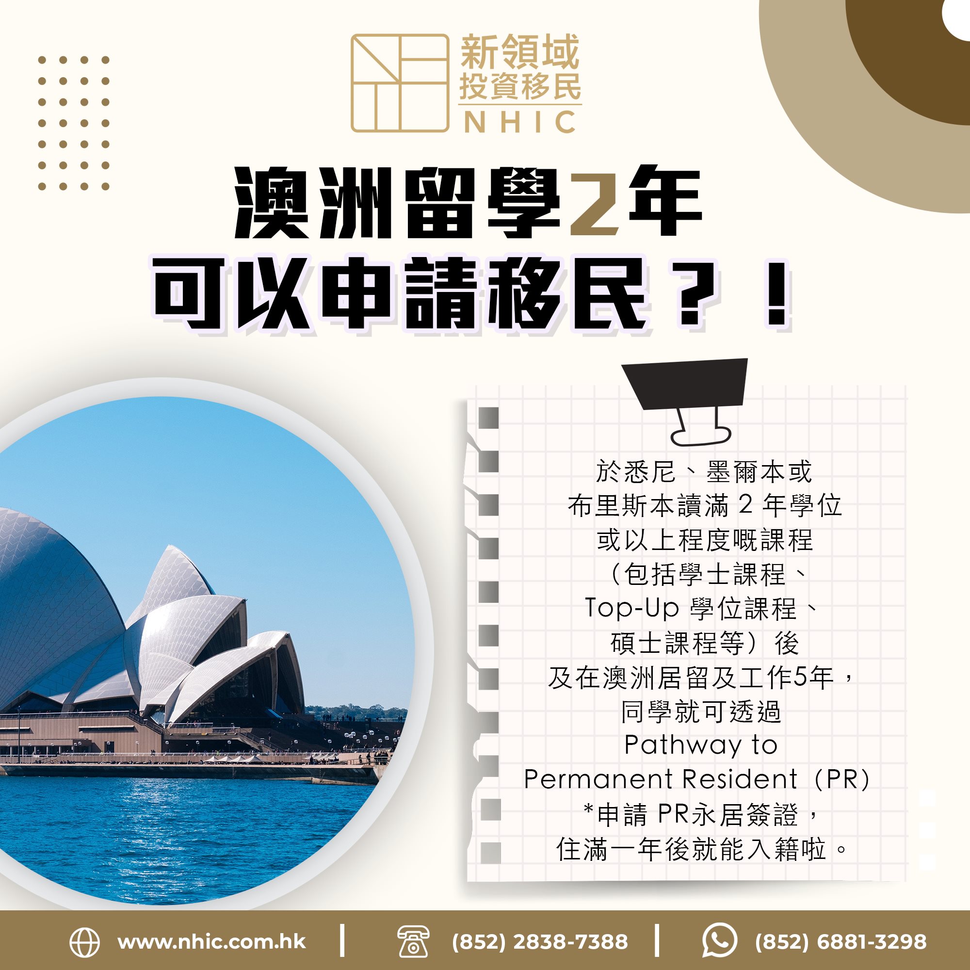 NHIC 新領域投資移民 - 【澳洲留學2年可以申請移民？🦘】... | Facebook