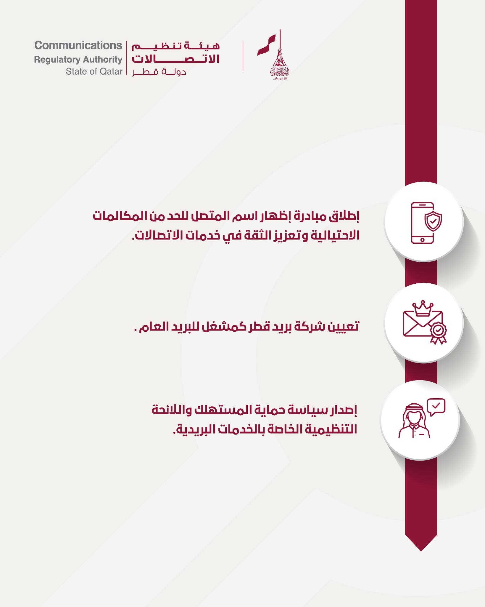 ‎Communications Regulatory Authority - هيئة تنظيم الاتصالات‎ added a ...