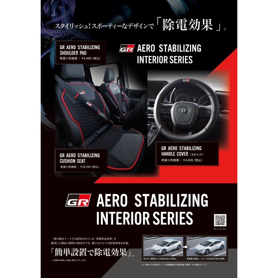 🌟新商品の紹介🌟 ・GRエアロスタビライジングクッションシート