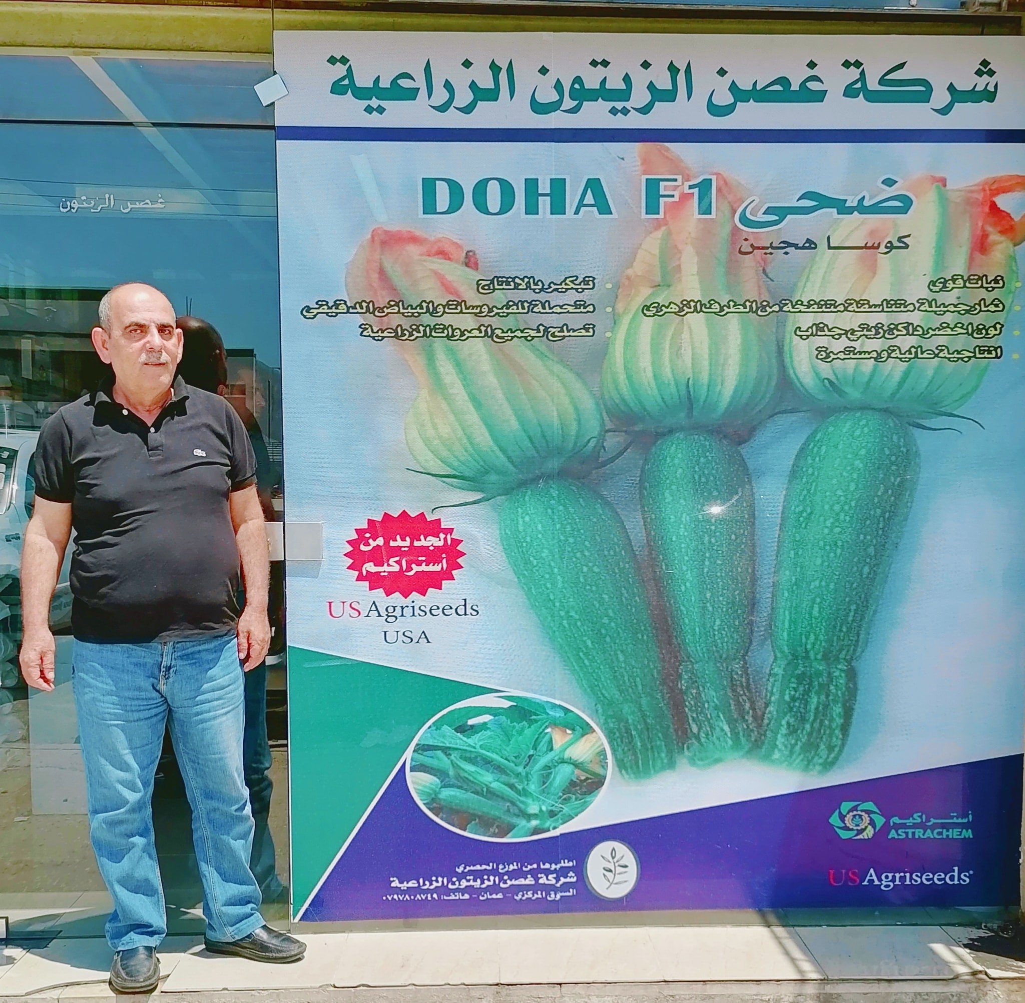 شركة مجمع أسترا الصناعي للأسمدة و Astrachem Jordan